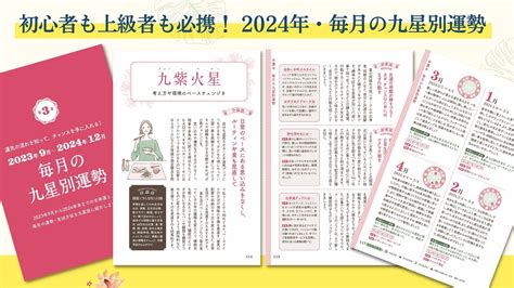 2024 風水|2024年はどんな年になる？李家幽竹さんから幸せを。